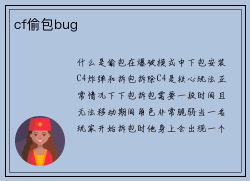 cf偷包bug