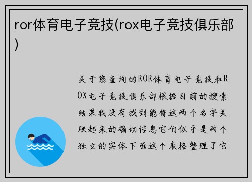 ror体育电子竞技(rox电子竞技俱乐部)