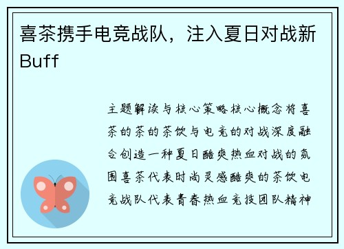 喜茶携手电竞战队，注入夏日对战新Buff