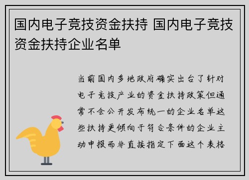 国内电子竞技资金扶持 国内电子竞技资金扶持企业名单